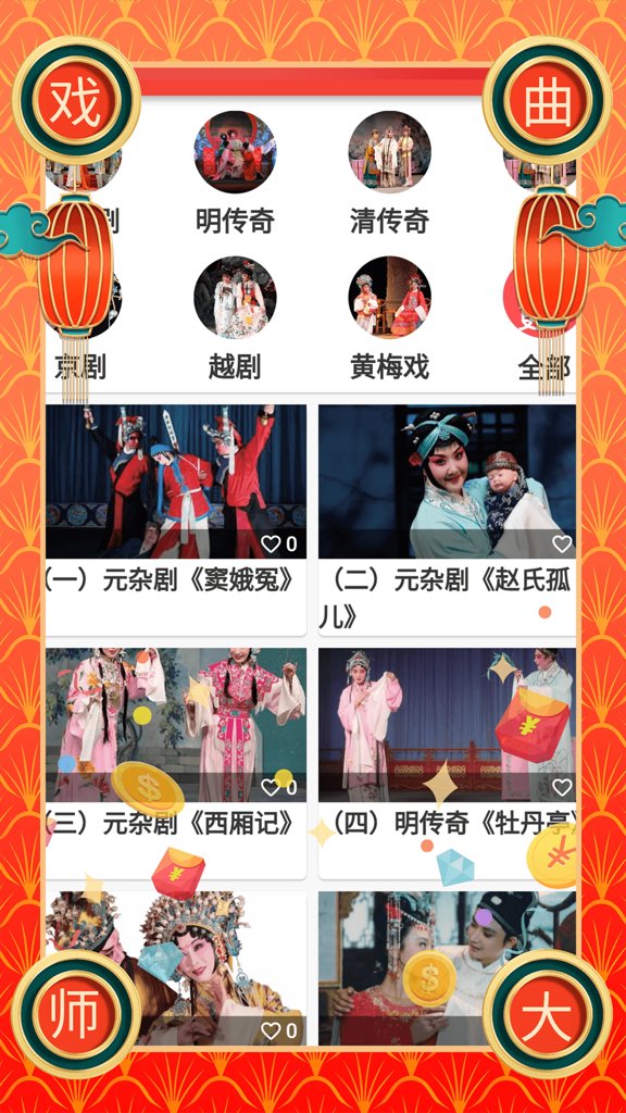戏曲荟萃截图0