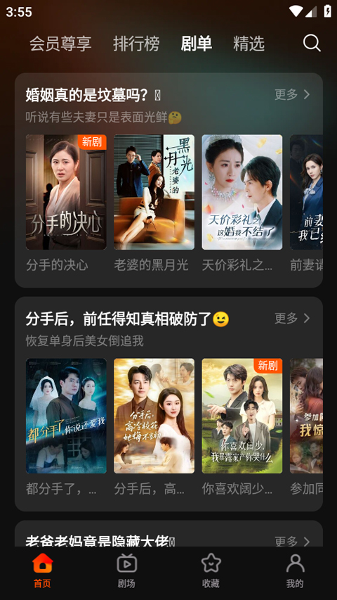 繁花剧场app截图