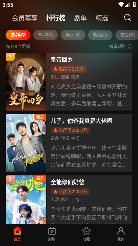 繁花剧场app截图