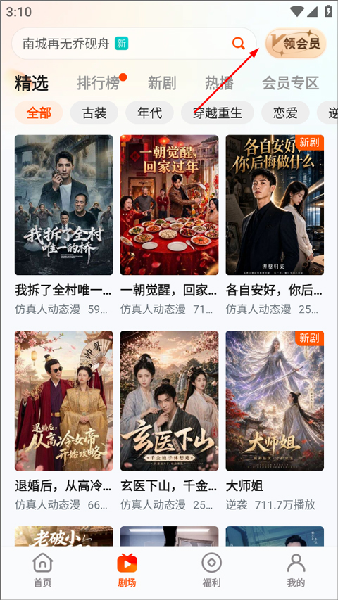 繁花剧场app截图