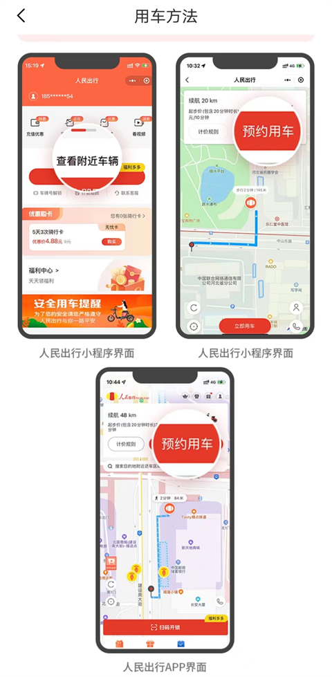 人民出行app最新版截图