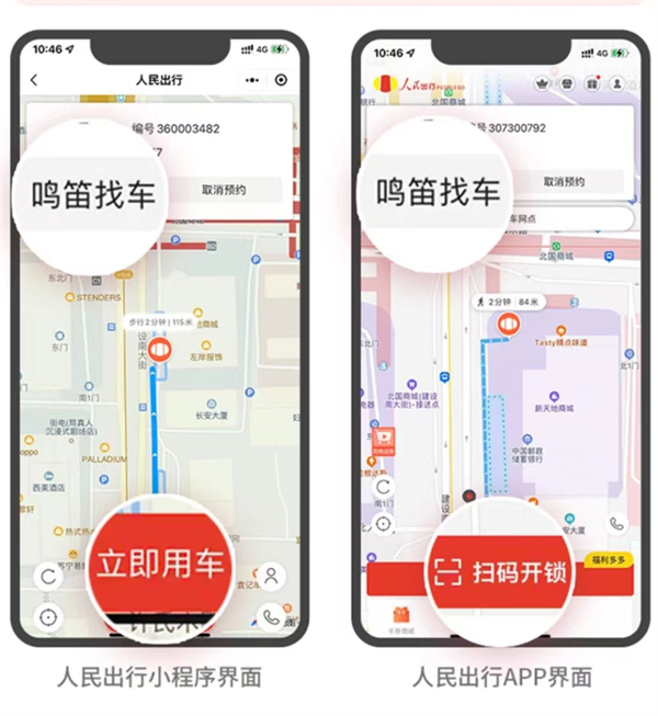 人民出行app最新版截图