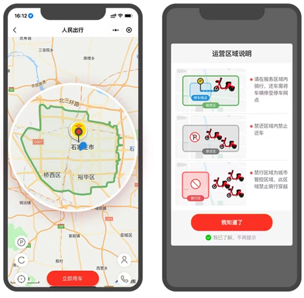 人民出行app最新版截图