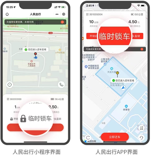 人民出行app最新版截图