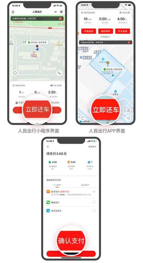 人民出行app最新版截图