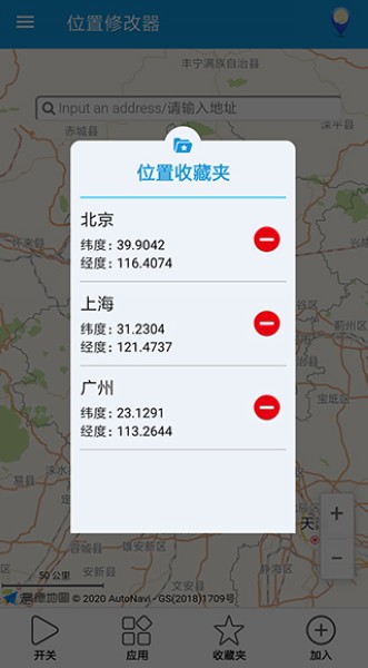 手机位置修改器 安卓版v1.4.6截图