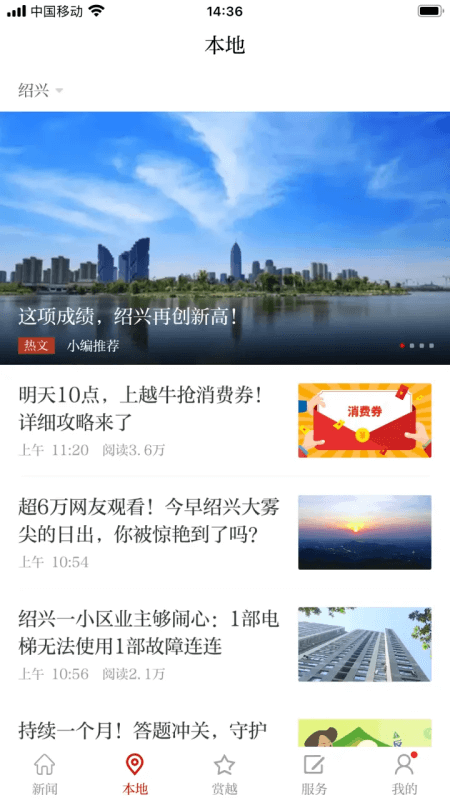 越牛新闻app截图1