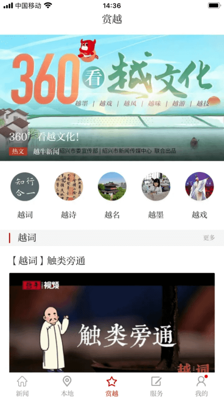 越牛新闻app截图2