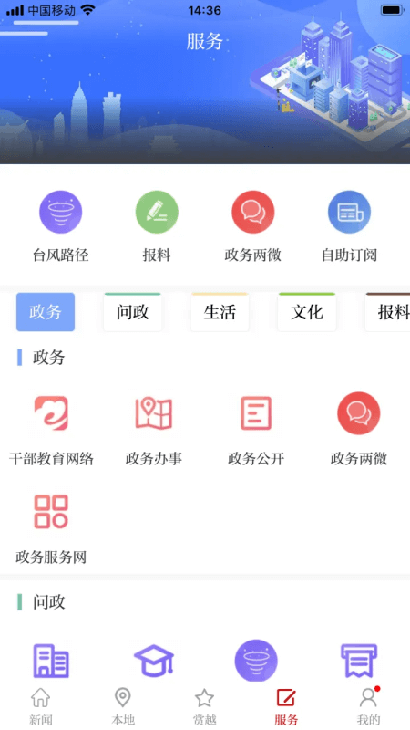 越牛新闻app截图3