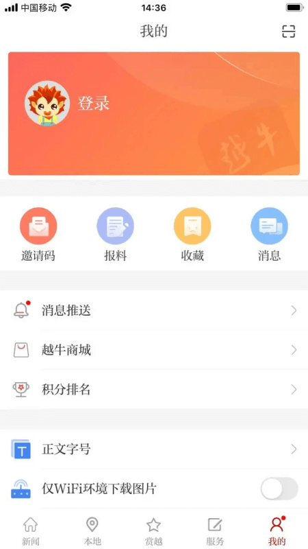 越牛新闻app截图4