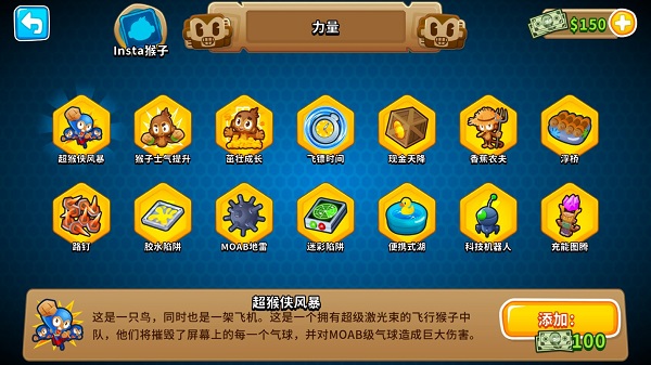 气球塔防6手机版截图3