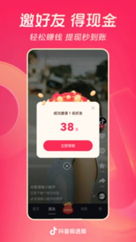 抖音极速版截图0