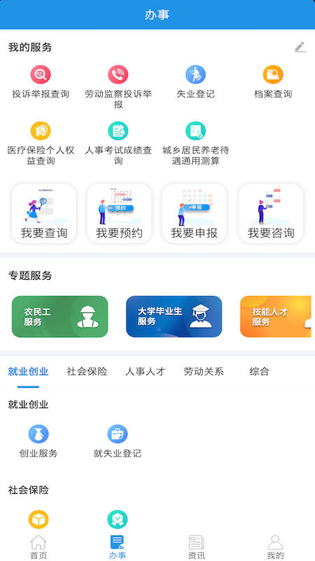 四川人社app截图