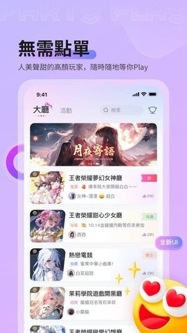 Party Play游戏开黑截图0