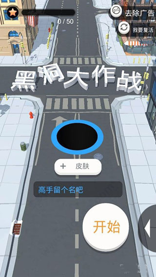 黑洞大作战最新版截图