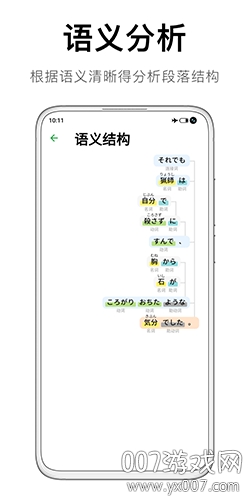 日语学习君截图