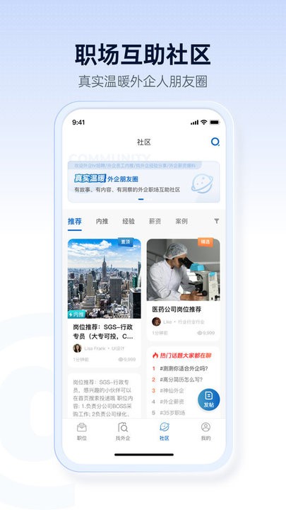 神仙外企截图