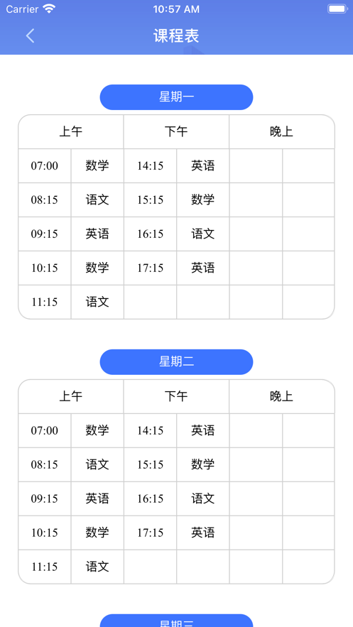 云视声家长版截图