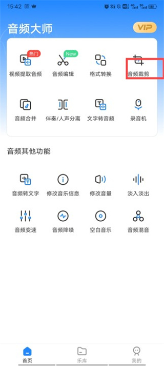 音频大师app截图