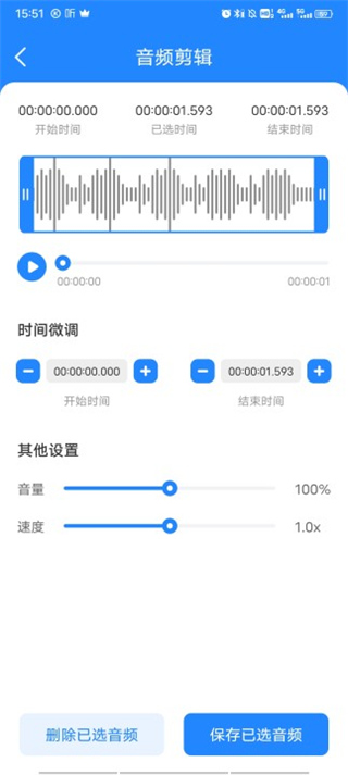音频大师app截图