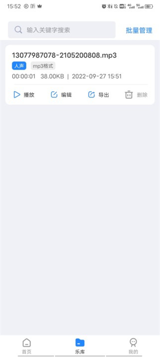 音频大师app截图