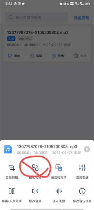 音频大师app截图