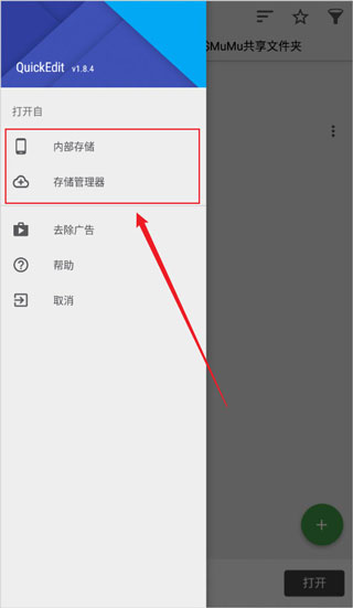 QuickEdit文本编辑器截图