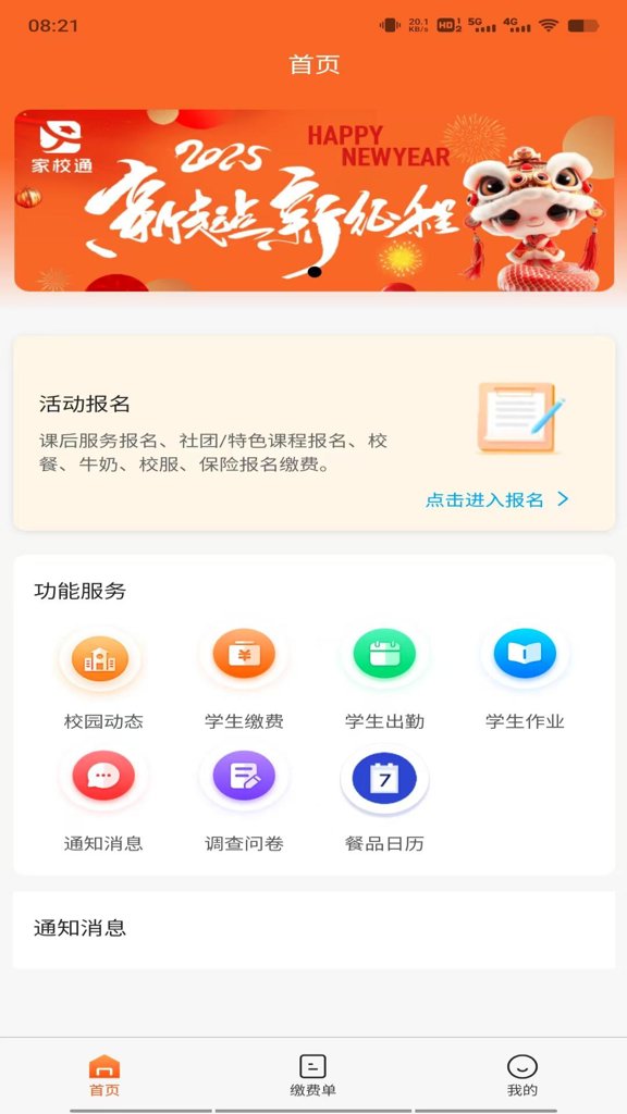 家校通截图