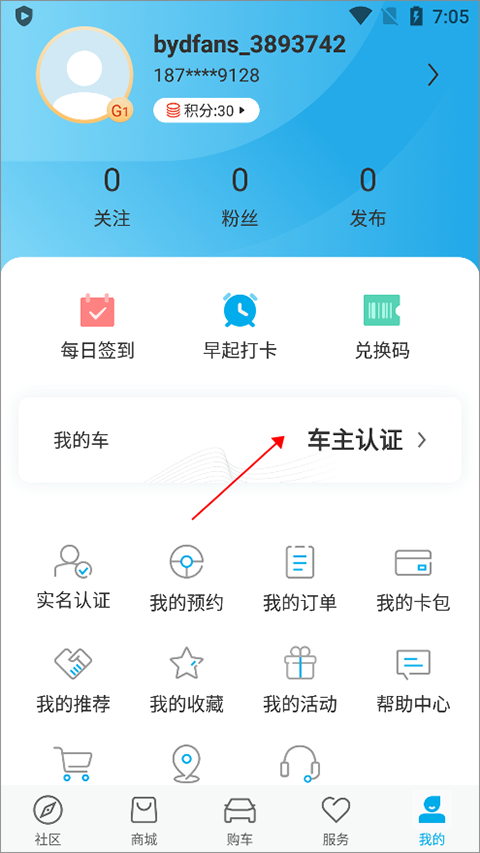 比亚迪云服务app截图