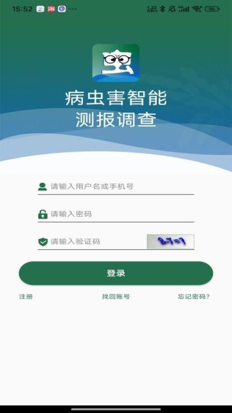 AR眼镜病虫害智能识别系统截图0
