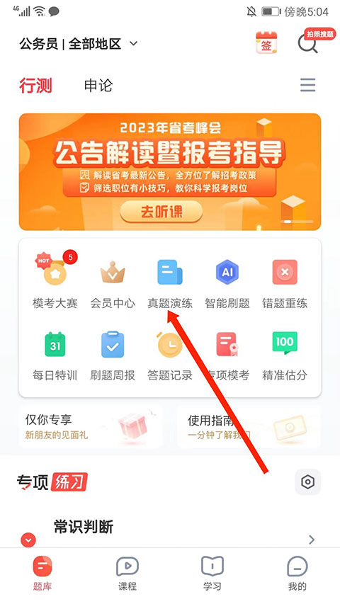 华图在线app手机版截图