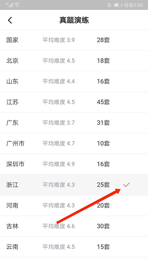 华图在线app手机版截图