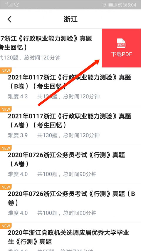 华图在线app手机版截图