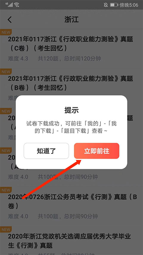 华图在线app手机版截图