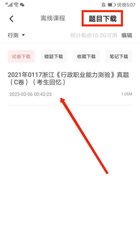 华图在线app手机版截图