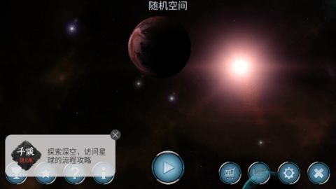 随机空间无限资源汉化版截图