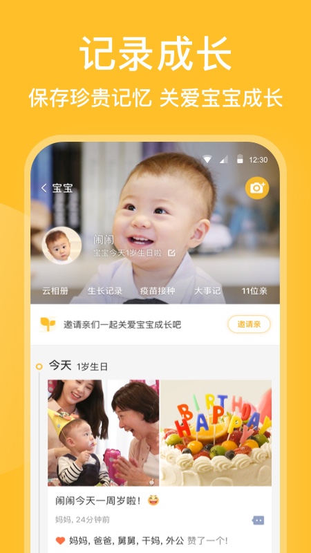 亲宝宝app截图0