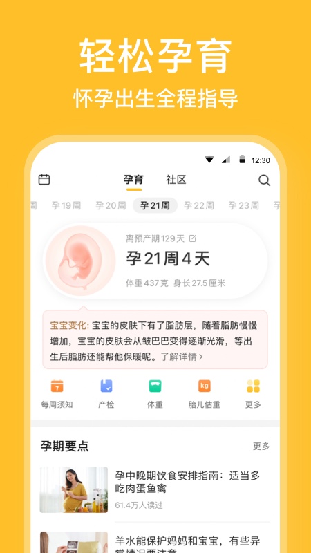 亲宝宝app截图1