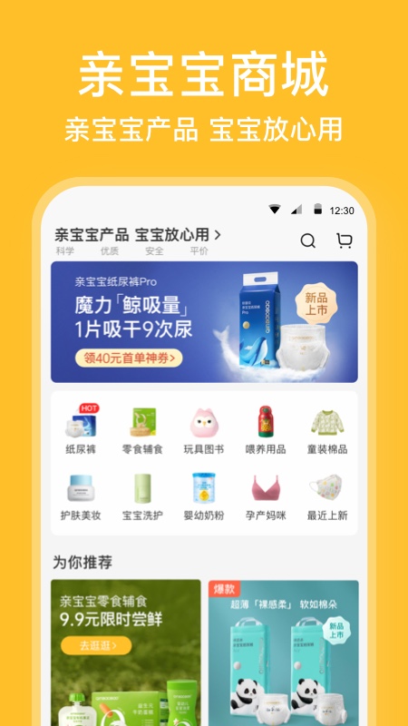 亲宝宝app截图2