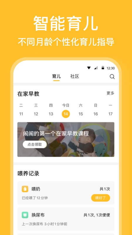 亲宝宝app截图3