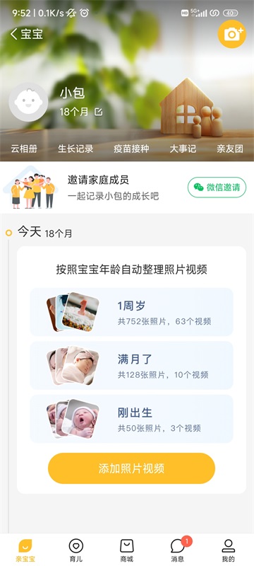 亲宝宝app截图4