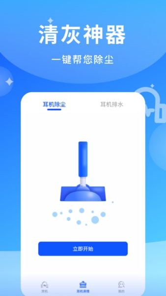 煲耳机手机版截图0