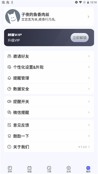 朝暮计划app截图