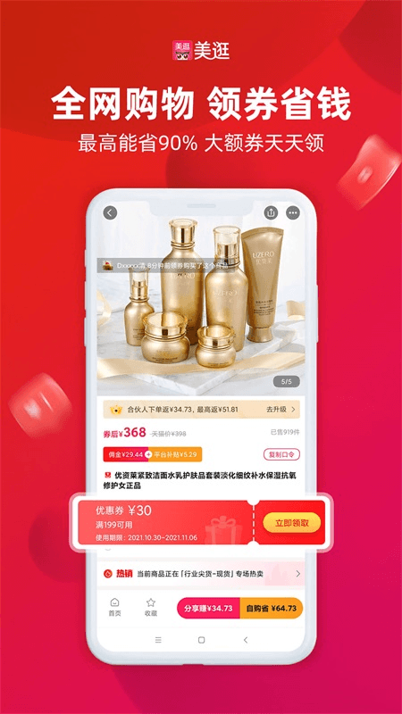 美逛app截图