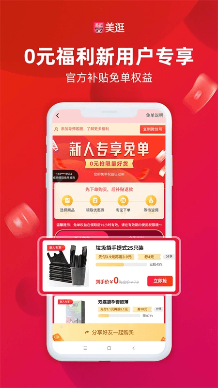 美逛app截图