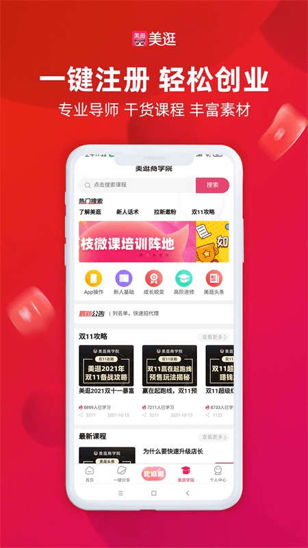 美逛app截图