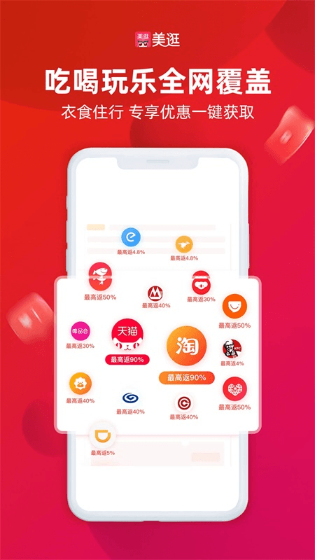 美逛app截图
