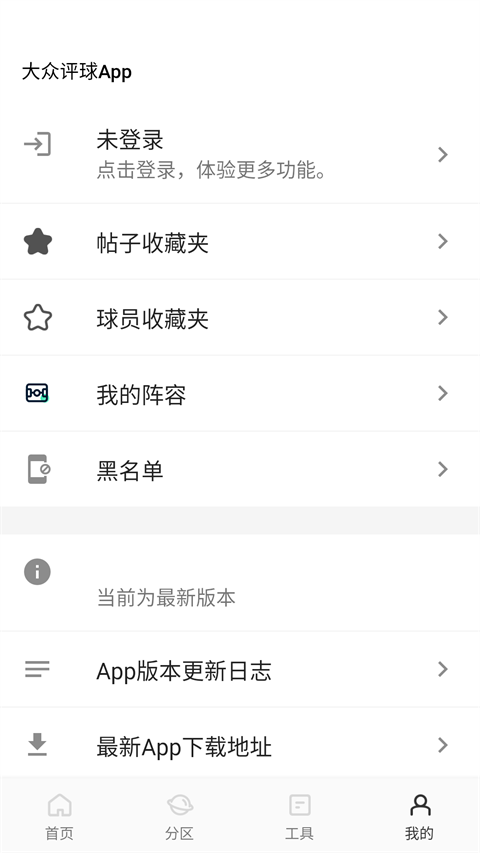 大众评球截图0