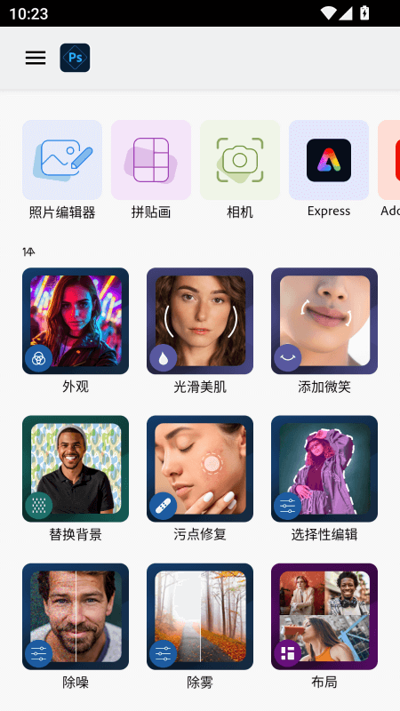 Photoshop手机版截图
