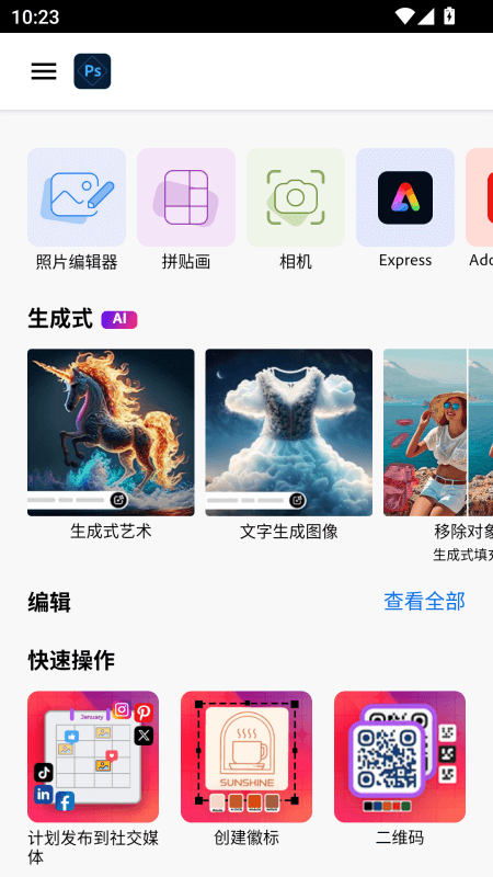Photoshop手机版截图